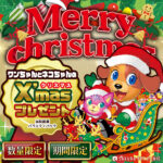 クリスマス企画｜アイキャッチ｜さくらペットクリニック｜動物病院｜鹿児島市